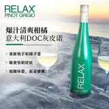 施密特世家德国原瓶进口红酒葡萄酒RELAX系列雷司令黑皮诺起泡酒桃红750ml 意大利DOC灰皮诺干白葡萄酒