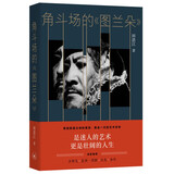 角斗场的 《图兰朵》北岛 余华 昆西 琼斯  推荐
