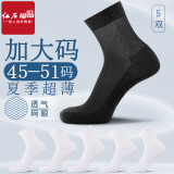 红石榴大码袜子男士45-51码夏季中腰薄款棉袜46加肥加大47特大号48胖脚 5双白色
