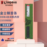 金士顿Kingston 内存条 DDR4 4代内存 3200 2666 4代 台式机电脑内存条DRAM运行内存条 金士顿DDR4 4G 2133 台式机内存条