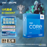 英特尔（Intel） i5-13600KF 酷睿13代 14核20线程 单核睿频至高可达5.1Ghz 五年质保 台式机CPU 畅玩黑神话悟空