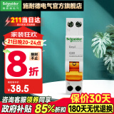 施耐德（Schneider） 空气开关E9系列空开家用小型断路器双进双出单片1P+N 【独立包装】20A