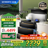 创维（Skyworth）集成灶一体灶 彩屏智能变频26风量爆吸 家用环保灶定时燃气灶 AI语音声控 烟灶消套装J005B天然气