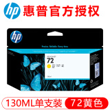 惠普（HP）72号墨盒适用绘图仪T790 T795 T770 T1300 T2300 c9403a 72B墨盒黄色Y( C9373A )