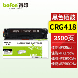 得印CRG418硒鼓 黑色 适用佳能MF8350Cdn/8380Cdw/8580Cdw/8550Cdn粉盒 MF725Cdn/727Cdw墨盒 佳能418硒鼓