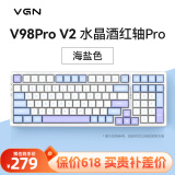 VGN V98PRO V2 三模有线/蓝牙/无线 客制化键盘 机械键盘 电竞游戏 办公家用 全键热插拔  gasket结构 V98Pro-V2 水晶酒红轴 海盐