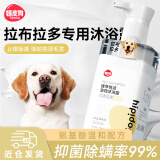 嬉皮狗 拉布拉多专用狗狗沐浴露宠物香波浴液成幼犬通用洗澡液 500ml