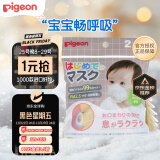 贝亲(Pigeon) 婴儿防尘透气无纺布口罩3只装（1.5-3岁适用）