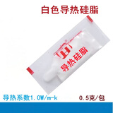 雨硕/导热膏CPU专用电脑显卡笔记本散热器垫片散热膏硅胶导热硅脂 0.5克导热系数1.0W/白色膏/袋装
