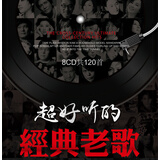 经典老歌车载cd黑胶无损cd碟片汽车音乐唱片歌碟光盘光碟歌曲