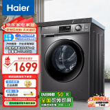 海尔（Haier）【1.08洗净比】滚筒洗衣机全自动10公斤大容量BLDC变频电机除菌除螨节能羽绒洗mate2s以旧换新