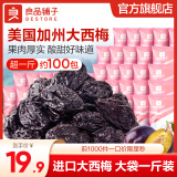 良品铺子蜜饯果脯梅子西梅 【约100包】加州西梅508g*1袋