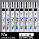 东洋TOYO油漆笔SA101记号笔黑白油性漆油笔汽车轮胎笔补漆彩色婚庆签名笔不掉色白色防水耐高温12 【粗杆2.0】油漆笔 黑色12支