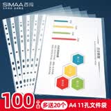 西玛（SIMAA）120只 11孔A4资料册文件袋 替芯袋保护袋 搭配孔夹快劳夹使用8448 11孔文件袋100个送20个