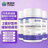 康恩贝 叶黄素越橘软胶囊 缓解视疲劳 成人中老年视力疲劳叶黄素 三瓶装【共180粒】