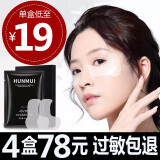 韩芭莎 【1盒低至13】凝水微晶法令纹贴提拉紧致面膜贴眼膜贴免洗男女 4盒眼膜贴