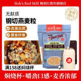 鲍勃红磨坊（Bob's Red Mill） 进口燕麦片 全谷物高纤 0添加蔗糖 无麸质钢切燕麦粒 680g