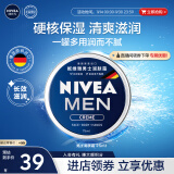 妮维雅（NIVEA）男士【清爽不油腻】润肤霜75ml秋冬干皮多功能补水保湿面霜护肤品