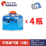 脉鲜（MAXSUN）高山气罐 原装进口 便携户外瓦斯煤气瓶 旅行装备高原露营扁气罐 脉鲜平原气罐230g*4瓶