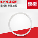 双喜高压锅配件密封圈胶垫铝合金压力锅专用胶圈 20CM