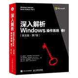 深入解析Windows操作系统 卷I 英文版 第7版(异步图书出品)