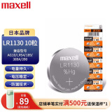 麦克赛尔(Maxell)LR1130/189/AG10/LR54/389A纽扣电池10粒装 电子手表计算器儿童玩具