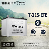 汤浅YUASA蓄电池汽车电瓶全型号以旧换新 12V T-115-EFB雷克萨斯RX200T/ES200