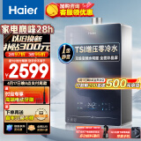 海尔（Haier）16升燃气热水器天然气 TSI增压零冷水 无级变频水伺服 一级静音 全面彩晶屏 JSQ30-16QR5DPQGU1