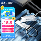 朗科（Netac）32GB USB2.0 U盘U275银色 创意车载电脑钥匙圈加密U盘 防水闪存盘