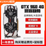 华硕/七彩虹/品牌随机 GTX960/1060/1660S/2060 台式电脑二手显卡 吃鸡3A游戏二手品牌/公版/非公版显卡 GTX 960-4G【 3D大游戏  二手8新