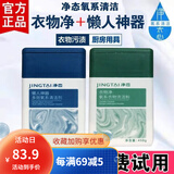净态新包装净态衣物净懒人神器氧系清洁剂去黄消毒厨房油烟去油污 净态衣物净二瓶