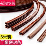 潜水艇（Submarine）门窗门缝密封条防盗门窗户推拉窗门框防风保暖隔音入户门自粘胶条 【工型】4-5.5mm缝隙用(6米)