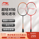 李宁（LI-NING）羽毛球对拍雷霆9黑橘+880T红色进攻型套装入门款攻守兼备已穿线