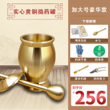 老药师黄铜捣药罐捣碎器多功能捣药盅中药捣药罐中药罐中药材研磨器 加大号豪华款