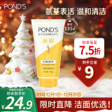 旁氏（POND'S）洗面奶 米粹水润柔嫩洁面乳150g 氨基酸温和清洁敏肌适用