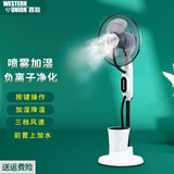 西联喷雾风扇家用制冷风扇静音摇头立式电风扇加水加湿雾化降温负离子空调风扇客厅卧室办公室落地扇 09机械款/上加水