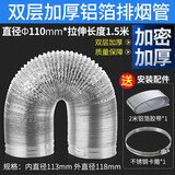 祥韩乐诚卫生间浴霸排气管排风管排气扇管道排烟管通风管铝箔管伸缩软管 Φ110mm*1.5米【双层加厚加密】