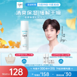 珂润（Curel）保湿化妆水II 150ml温和型爽肤水 护肤品 礼物 送女友 成毅代言