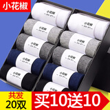 xiaohuajiao【20双装】袜子男春秋四季中筒袜透气吸汗商务休闲男士纯黑色薄款 中筒混色（10+10）共发 20双 均码 37-42