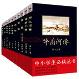 中小学阅读丛书精选：城南旧事+呼兰河传+简爱+背影+边城+寄小读者+谈美书简等（世界文学精选A 套装共10册）