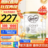可瑞康（karicare）GOAT山羊奶粉升级版本900g婴幼儿专用配方奶粉澳洲进口 3段3罐升级版  25.3到期