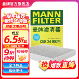 曼牌（MANNFILTER）CUK24003/4活性炭空调滤芯格适用凯迪拉克ATSL/CT6昂科威迈锐宝XL