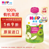 喜宝（HiPP）有机婴幼儿苹果泥100g（6-36个月）（奥地利进口）