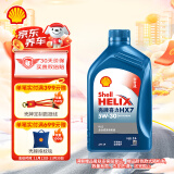 壳牌（Shell）机油全合成机油5w-30(5w30) API SP级 1L 蓝壳HX7 PLUS