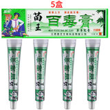 苗锐百毒膏草本抑菌乳膏【買2贈1 買5贈5 百瑇膏 苗王百毒膏软膏外用 買3贈2盒=发5盒百瑇膏（新包装）