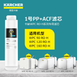 KARCHER净水器家用净水机直饮厨下陶氏RO膜反渗透纯水机0阻垢剂2.4L/min流速 支持HUAWEI HiLink WPCRO-H系列1号PP+ACF滤芯