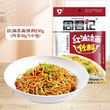 周君记 重庆周君记 红油凉面调料 四川味小吃版面调味佐料包150g