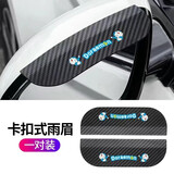 汽车后视镜雨眉挡雨板碳纤雨眉遮挡防雨防尘挡板卡扣式雨眉晴雨挡 卡扣款【哆啦A梦】一对