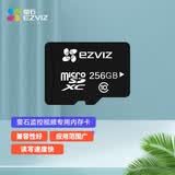 萤石 （EZVIZ）视频监控内存卡 无线智能摄像头专用内存卡云存储卡 Micro SD存储卡TF卡 256G内存卡