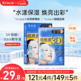 肌美精（Kracie）3D蓝VC美白提亮补水面膜4片/盒持美白特证